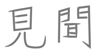 Kanji